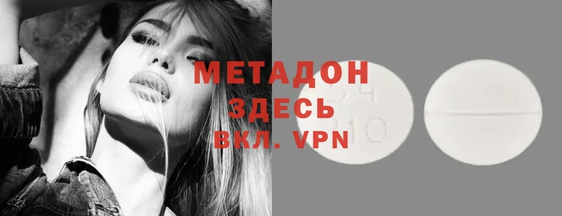 Метадон methadone  МЕГА зеркало  Оса 